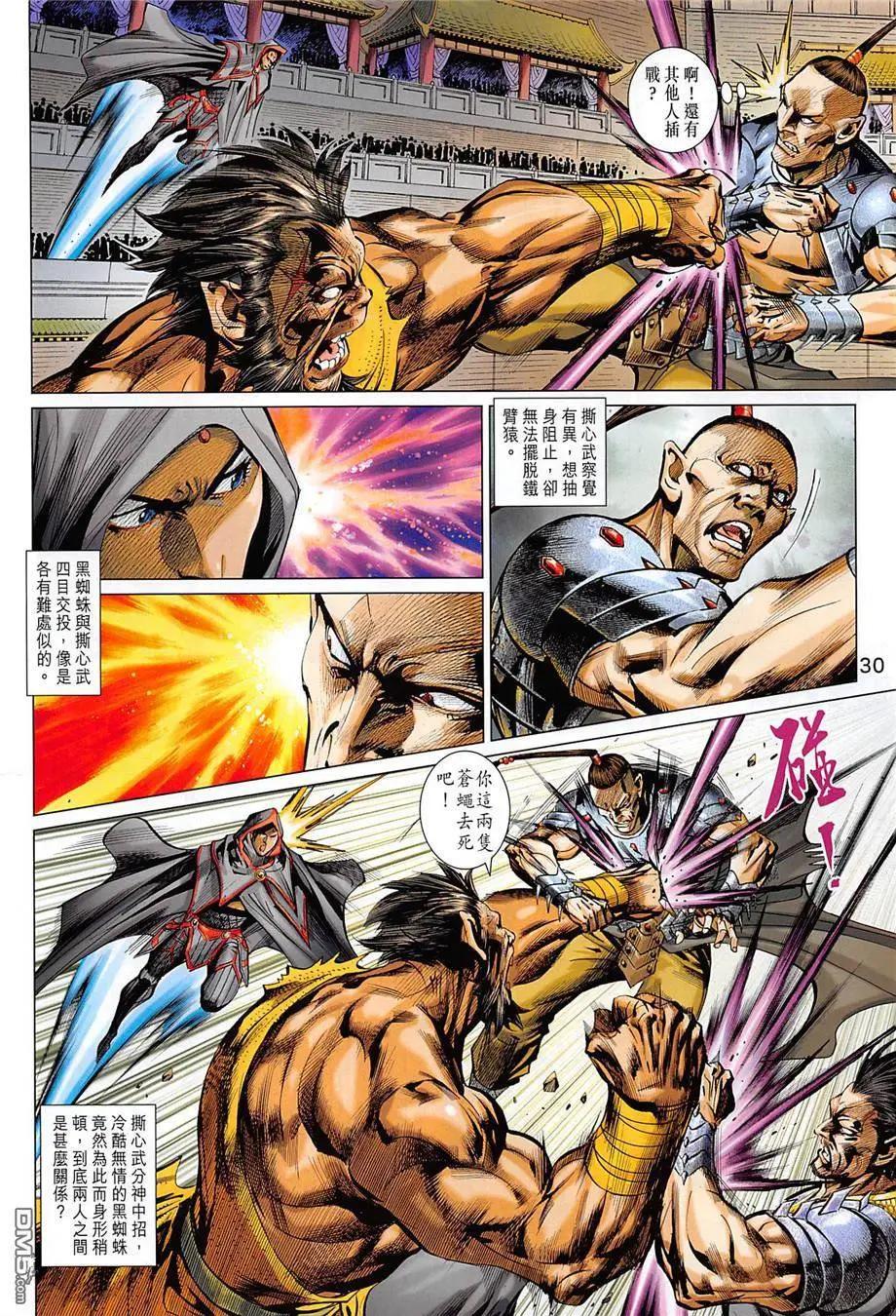 《春秋勐士》第12回 大残杀 第30页