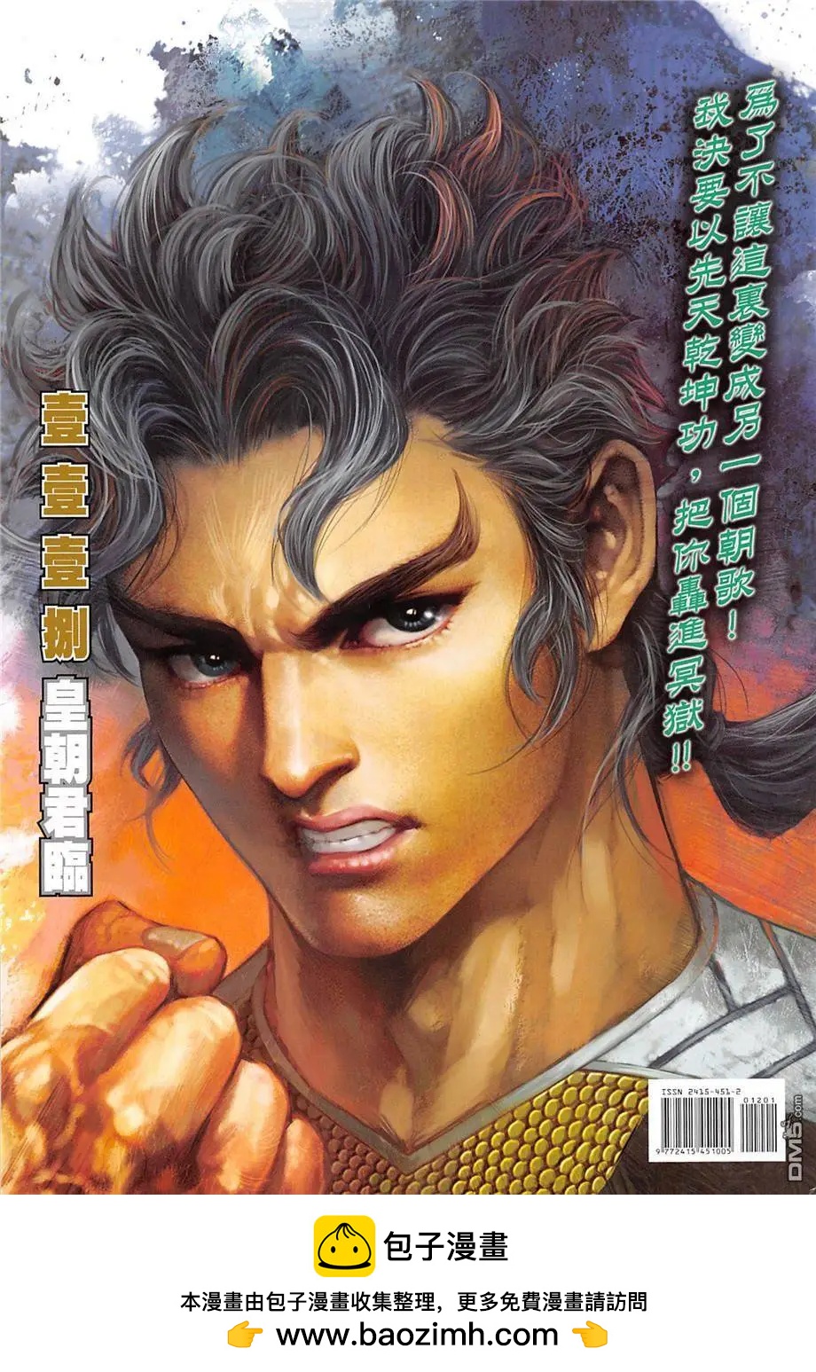 《春秋勐士》第12回 大残杀 第35页
