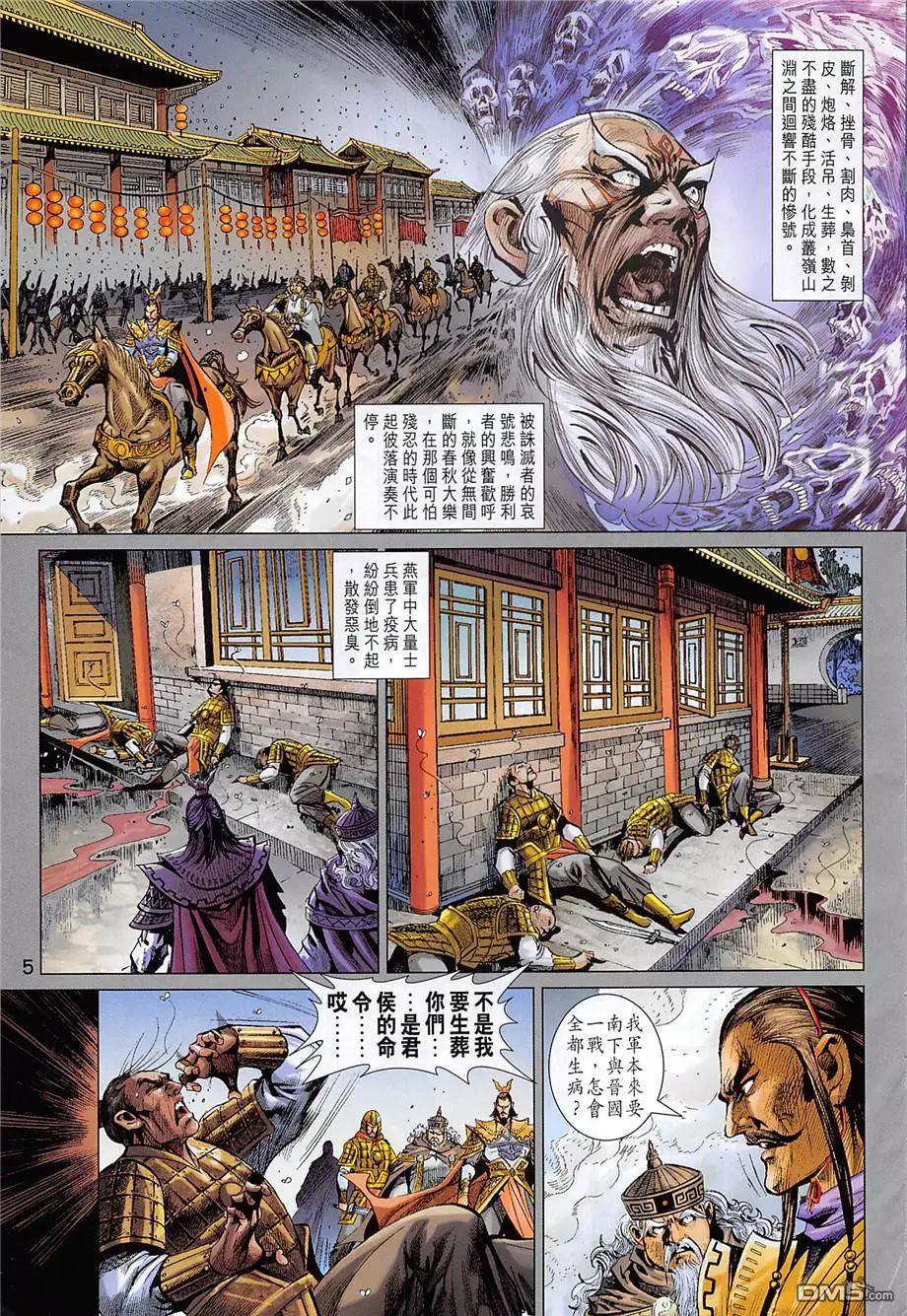《春秋勐士》第12回 大残杀 第5页