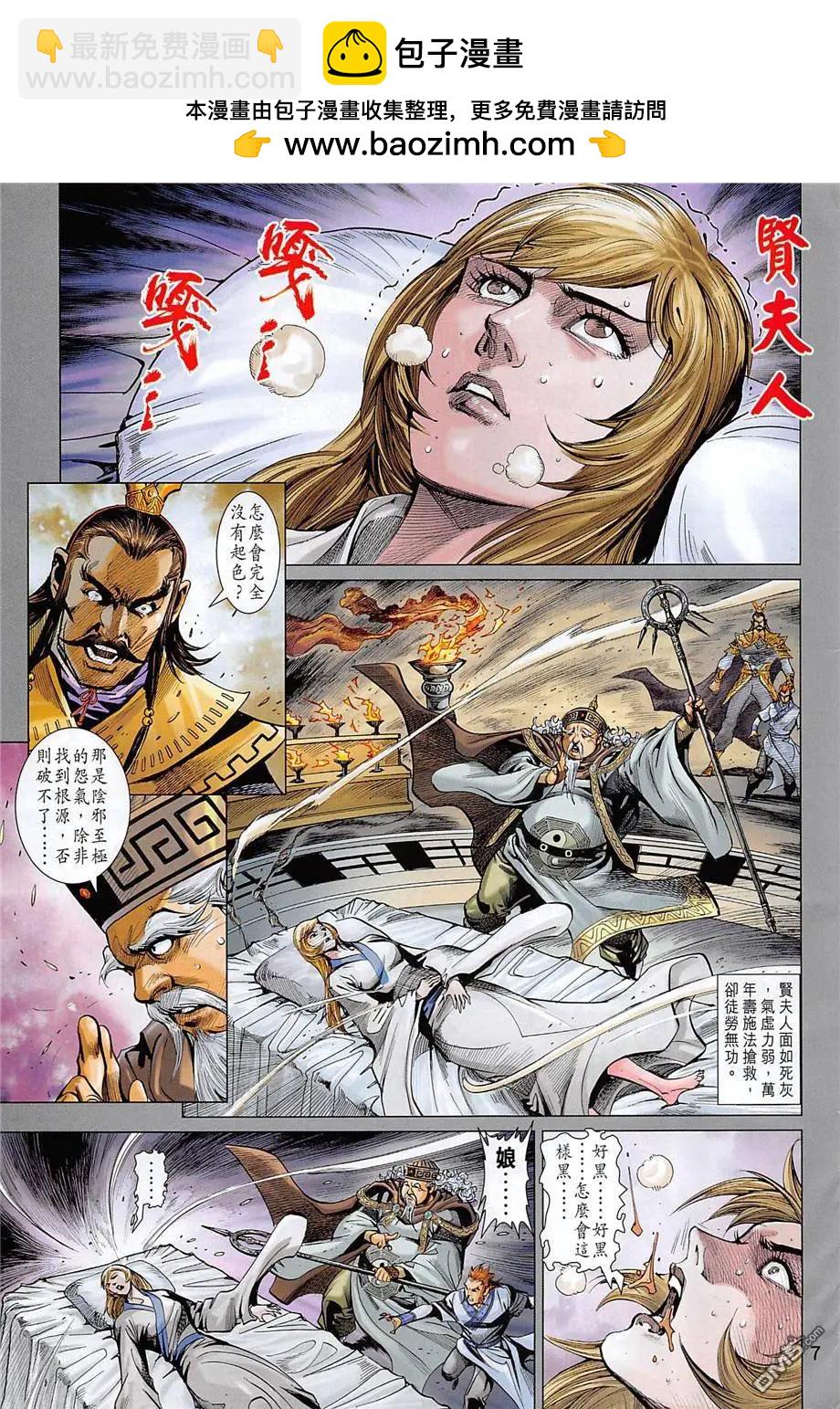 《春秋勐士》第12回 大残杀 第7页