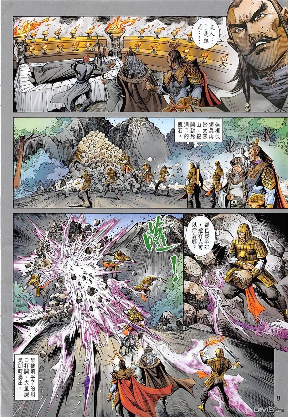 《春秋勐士》第12回 大残杀 第8页