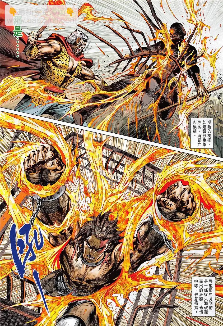 《春秋勐士》第8回 第16页