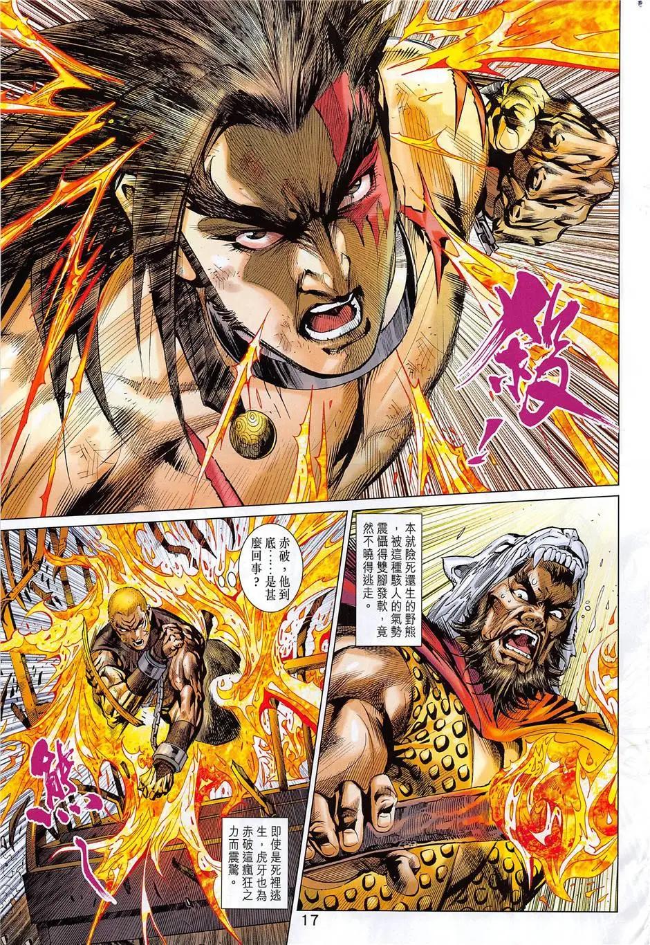 《春秋勐士》第8回 第17页