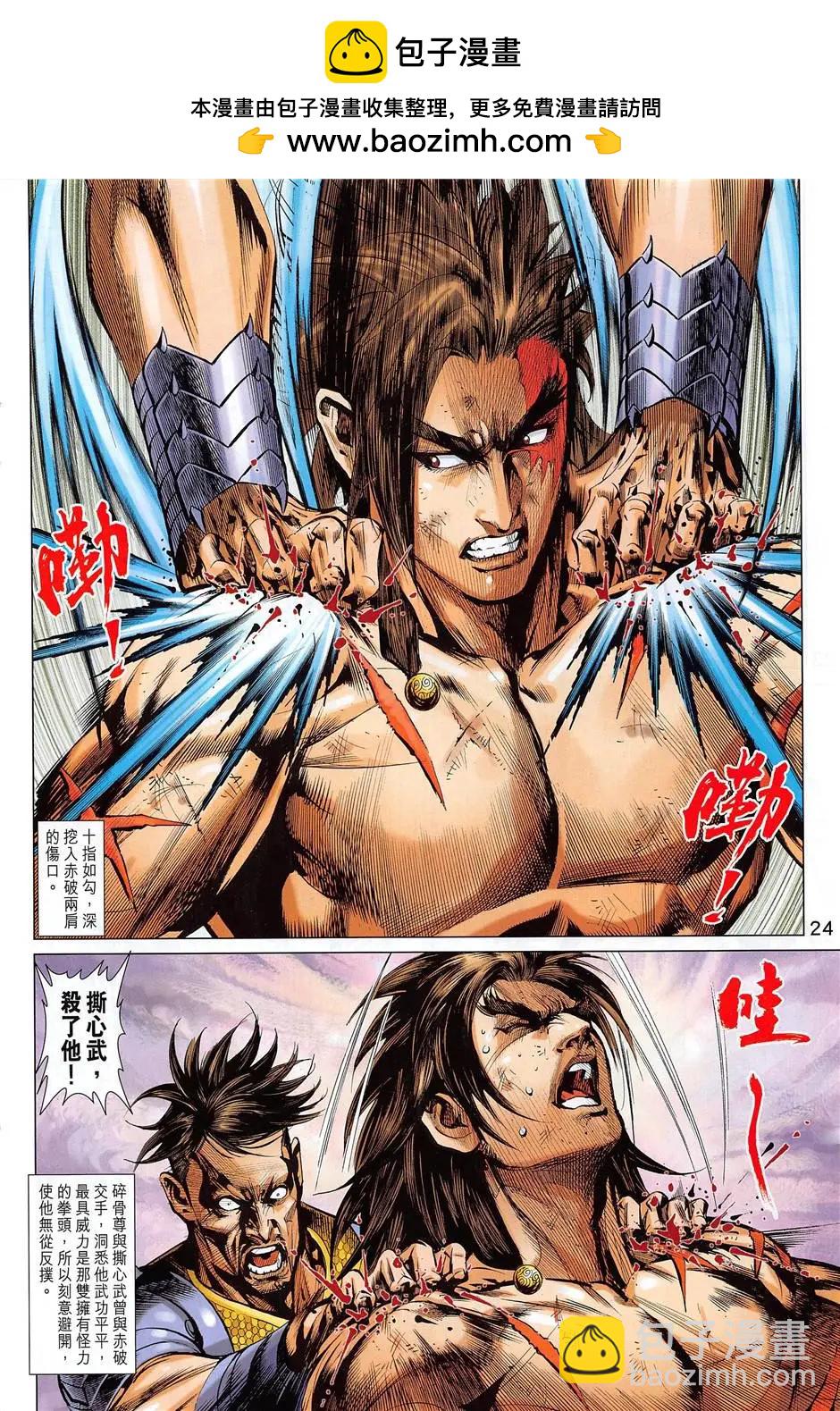 《春秋勐士》第8回 第24页