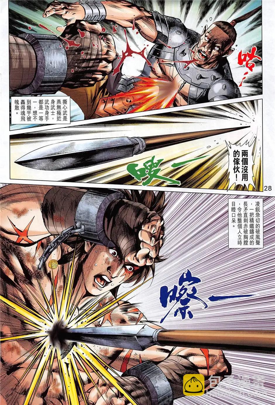 《春秋勐士》第8回 第28页