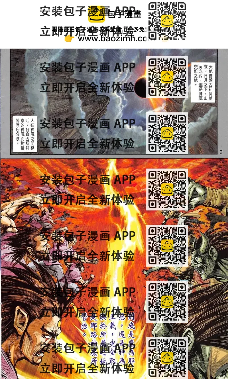 《春秋勐士》第8回 第2页