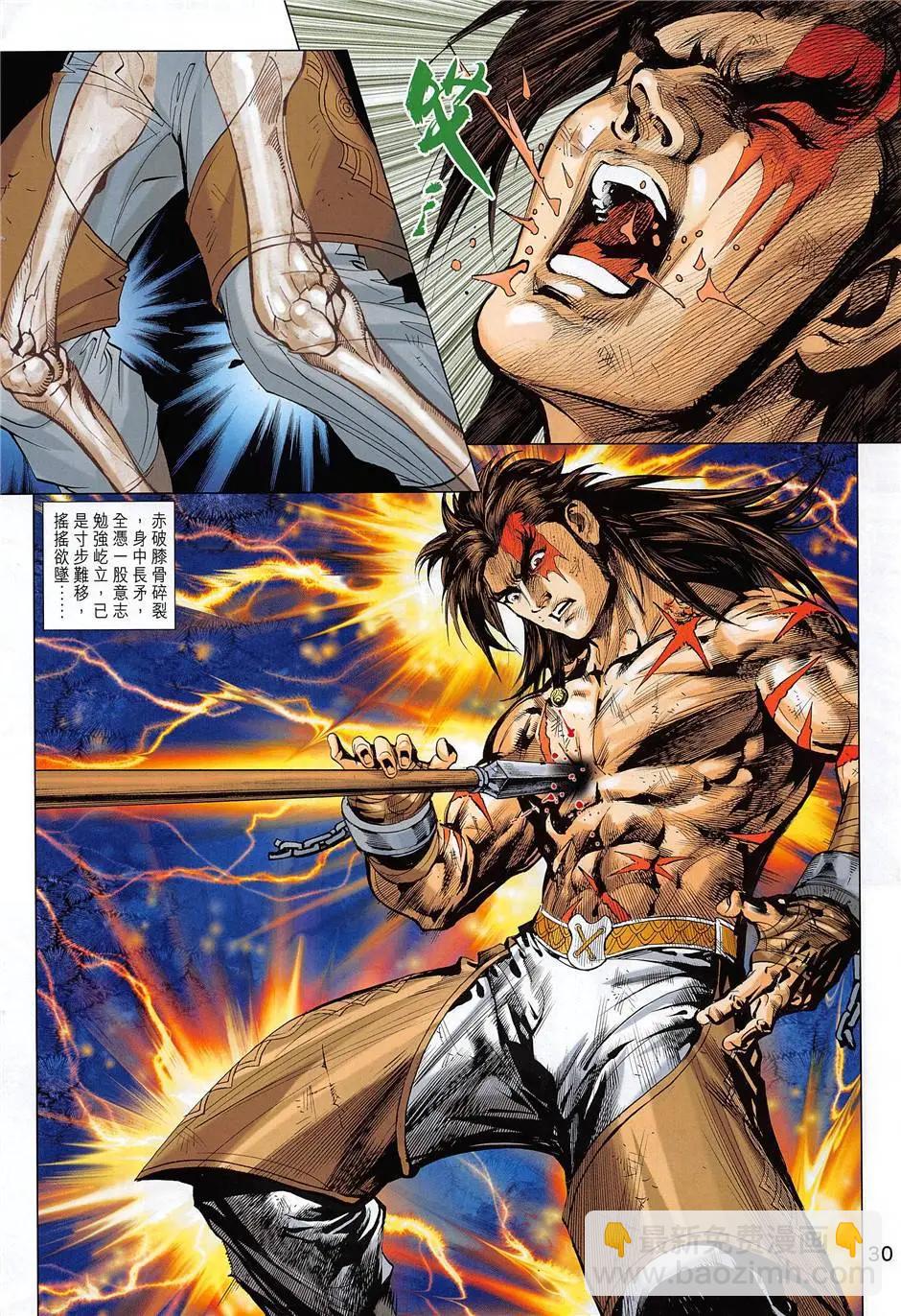 《春秋勐士》第8回 第30页