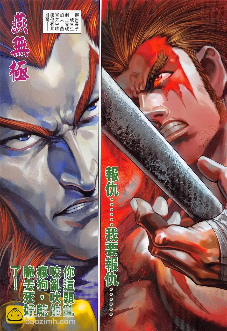 《春秋勐士》第8回 第31页