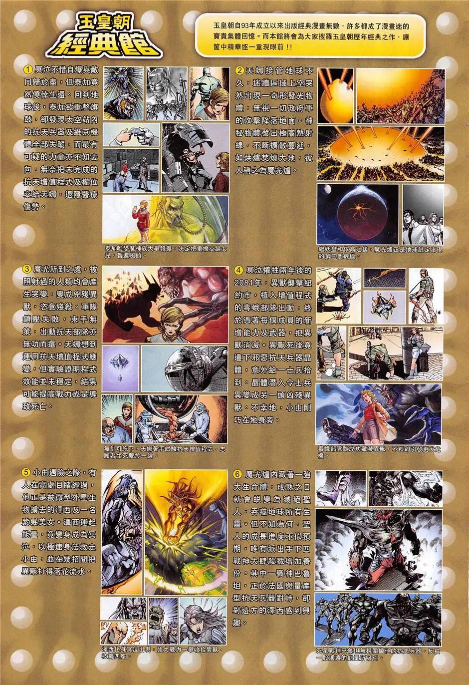 《春秋勐士》第8回 第33页