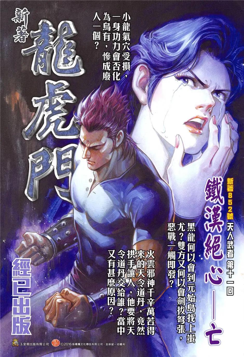 《春秋勐士》第8回 第35页