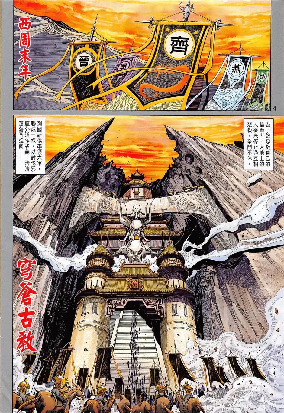 《春秋勐士》第8回 第4页