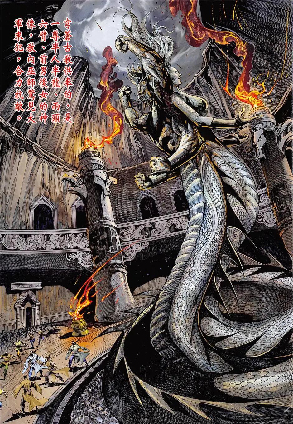 《春秋勐士》第8回 第5页