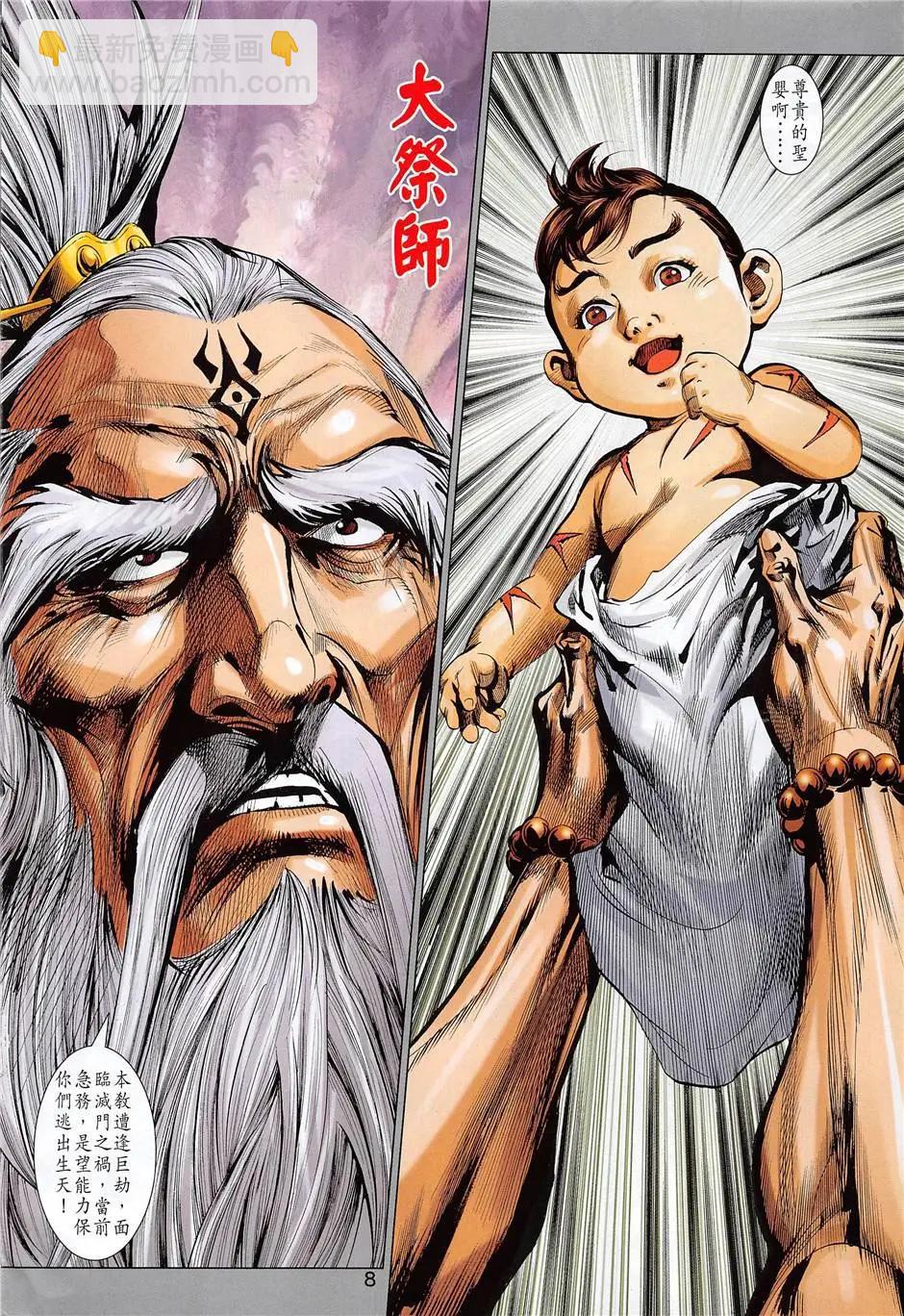 《春秋勐士》第8回 第8页