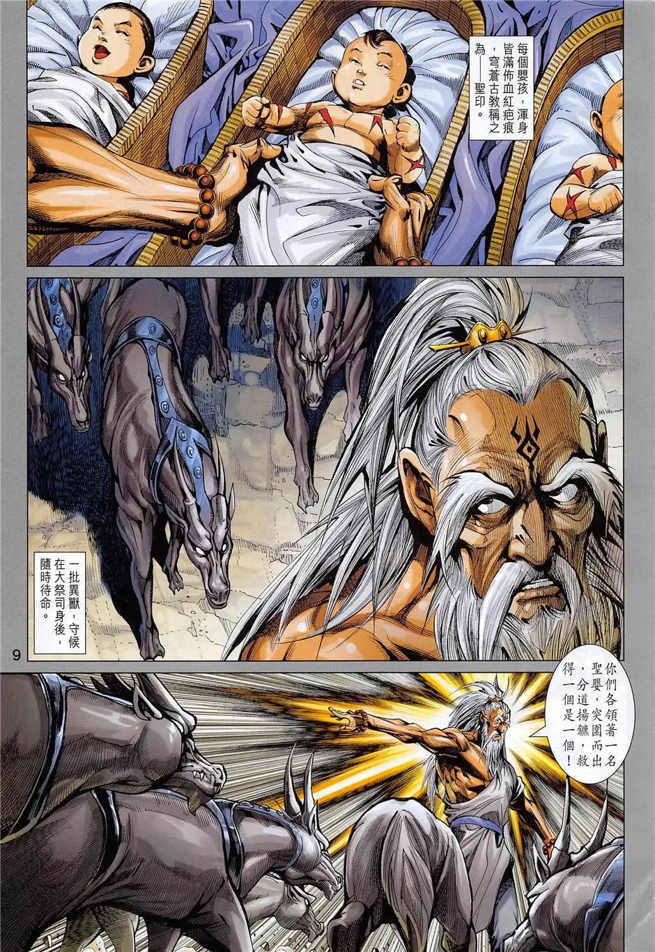 《春秋勐士》第8回 第9页