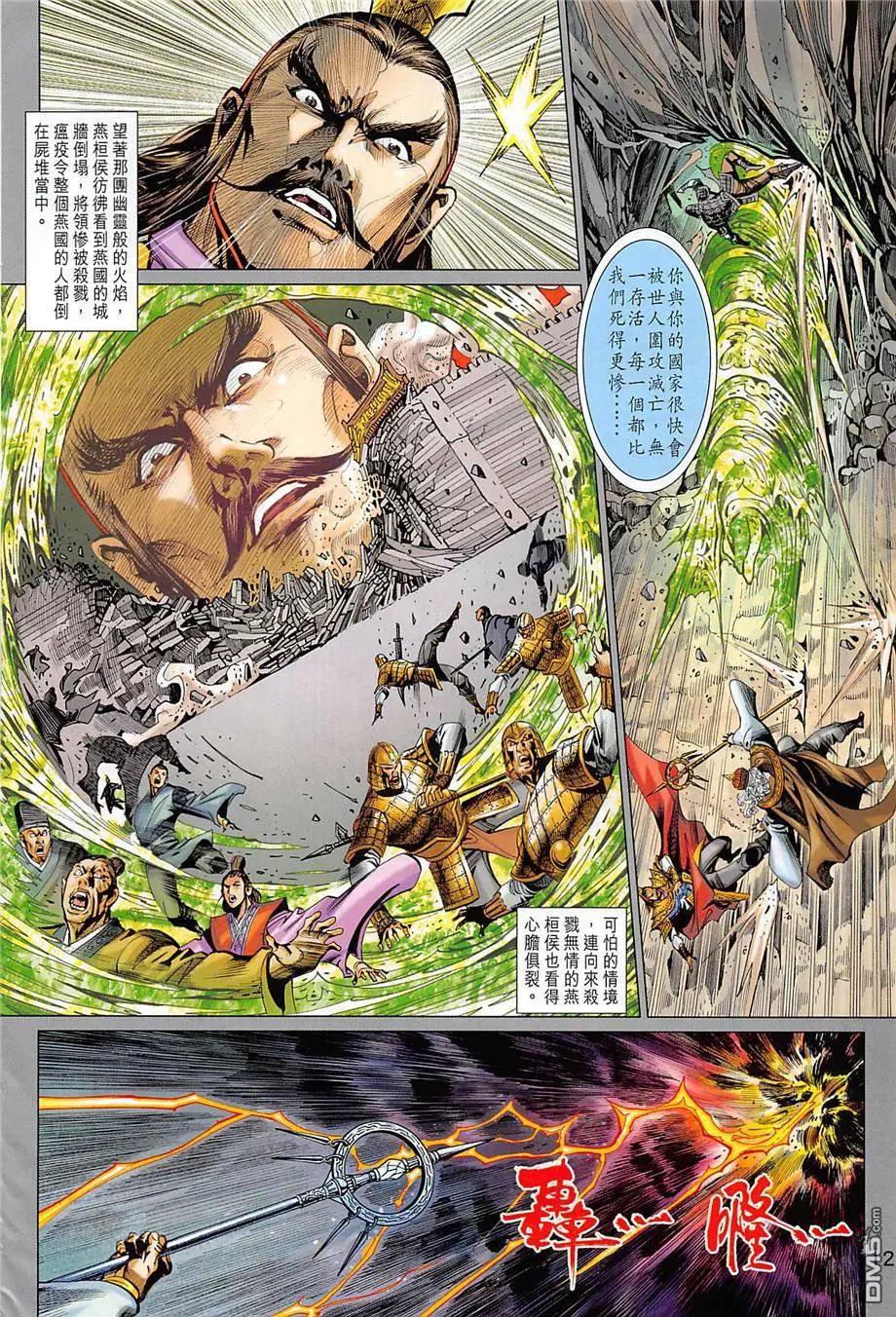 《春秋勐士》第12回 大残杀 第12页