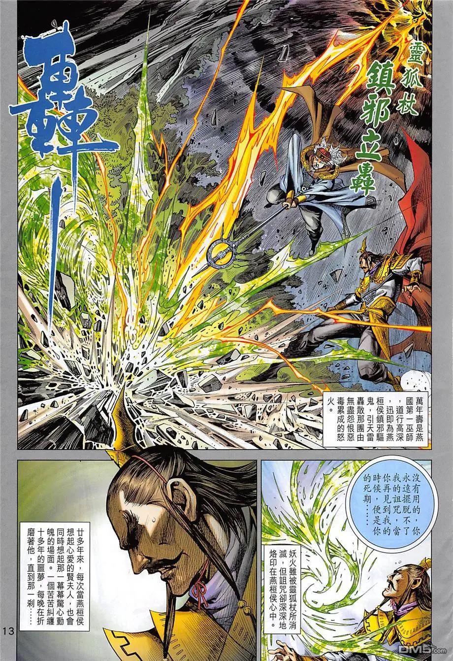 《春秋勐士》第12回 大残杀 第13页