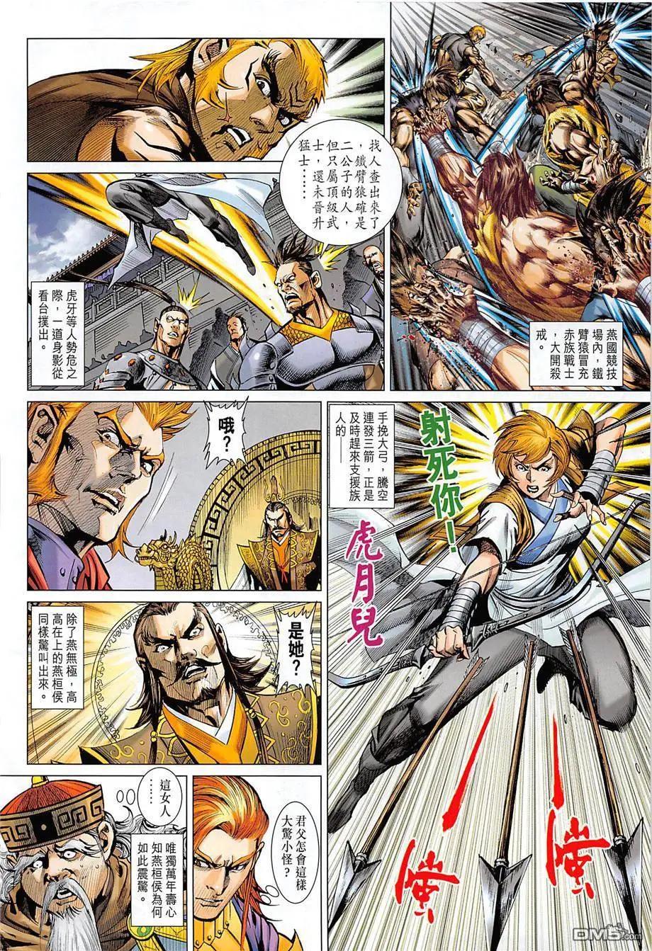 《春秋勐士》第12回 大残杀 第14页