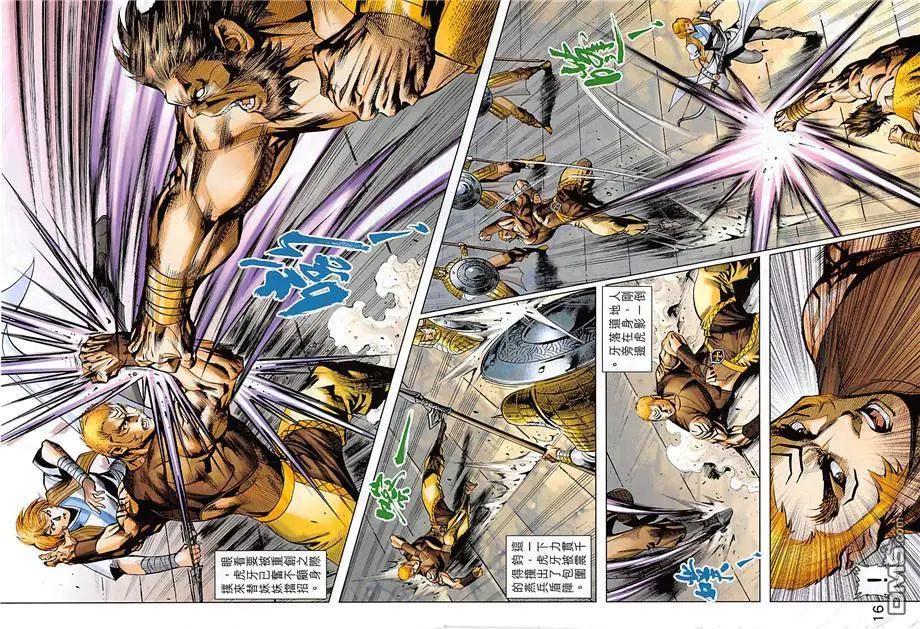 《春秋勐士》第12回 大残杀 第16页