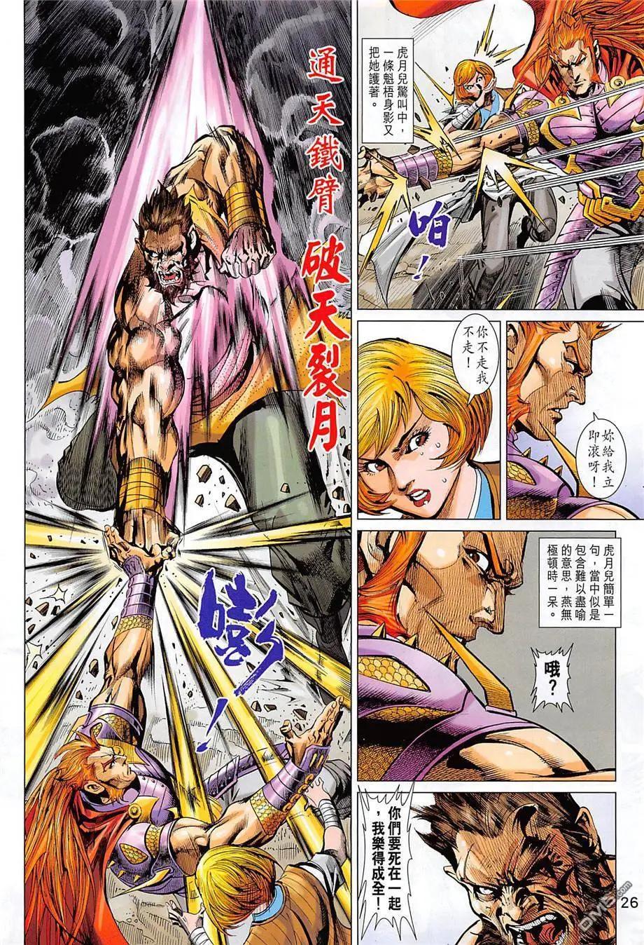 《春秋勐士》第12回 大残杀 第26页