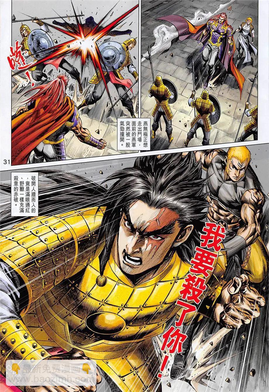 《春秋勐士》第12回 大残杀 第31页