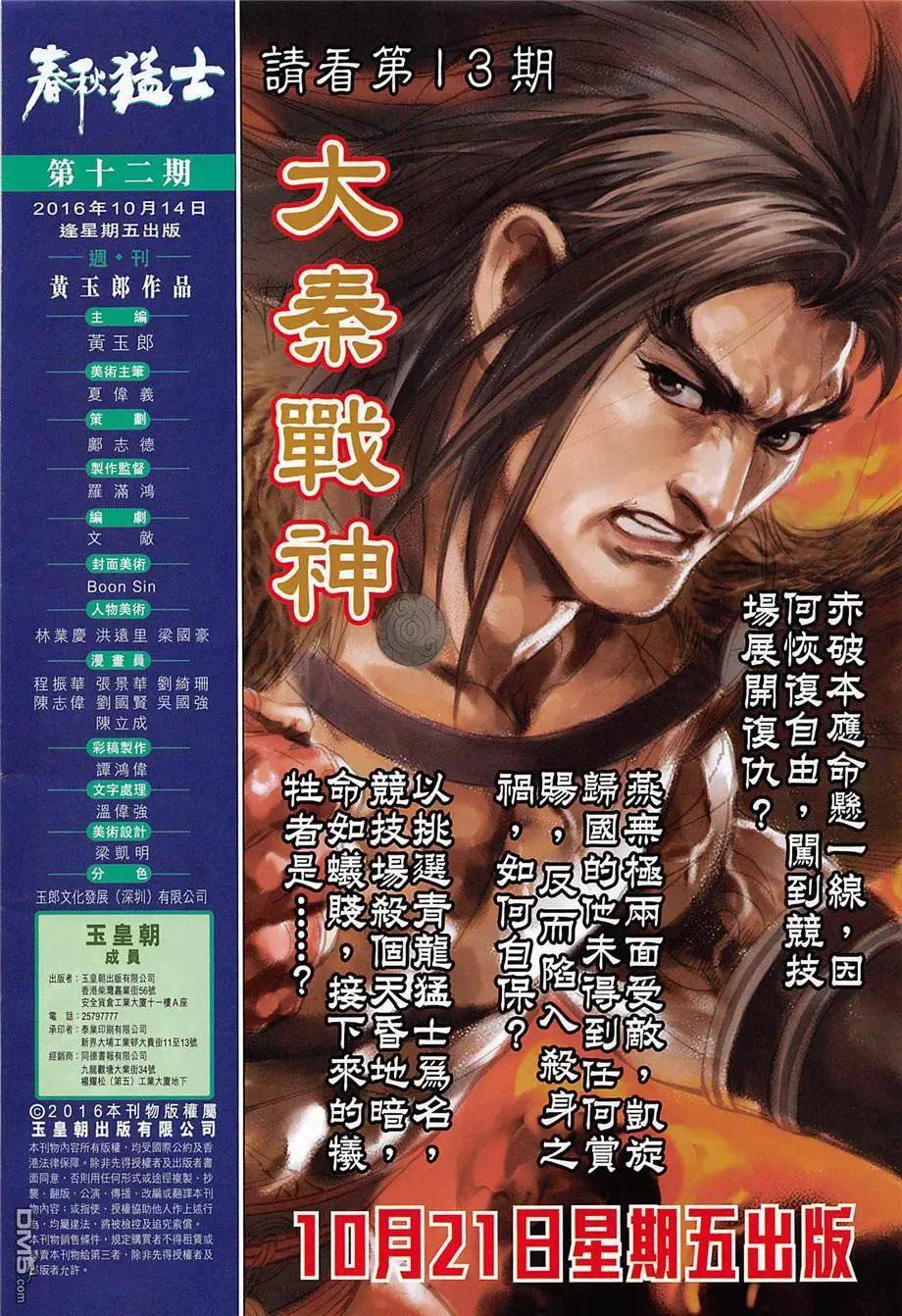《春秋勐士》第12回 大残杀 第32页