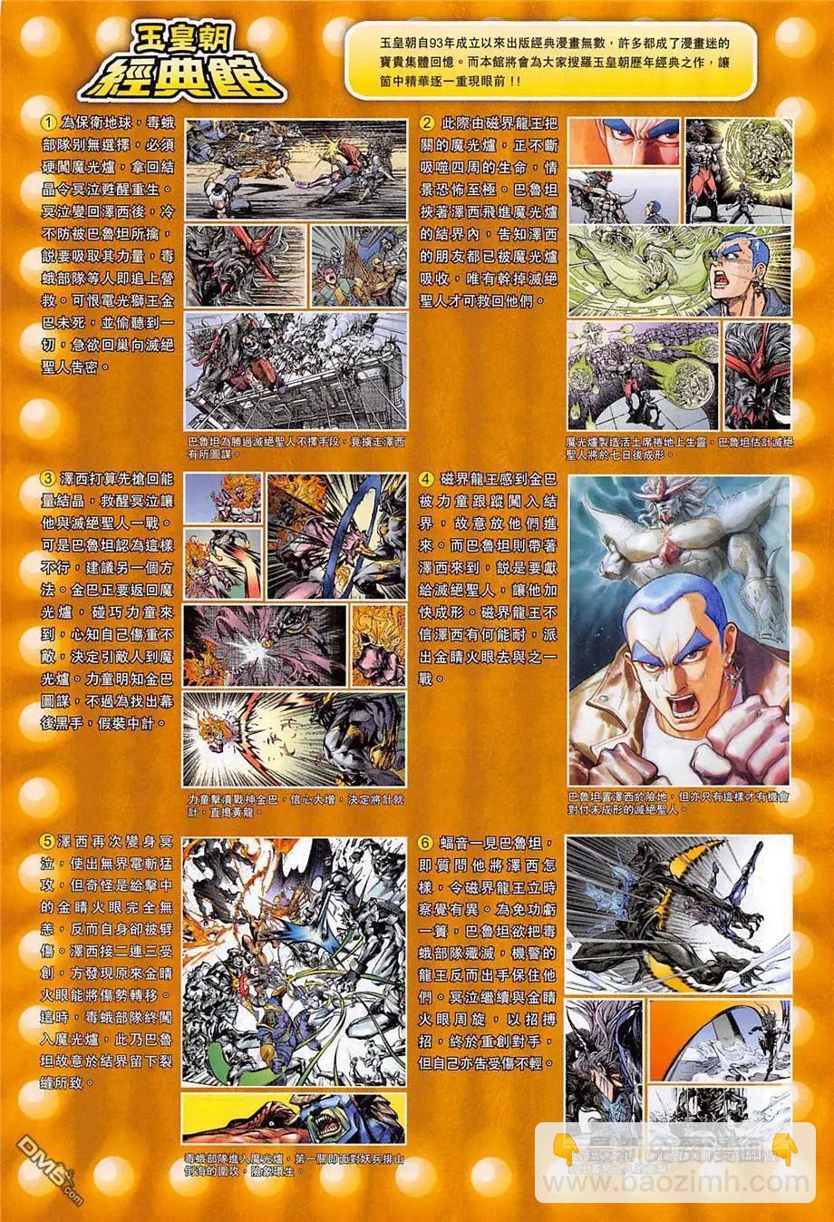 《春秋勐士》第12回 大残杀 第33页