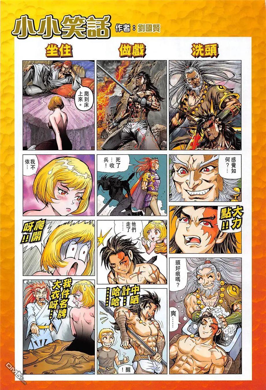 《春秋勐士》第12回 大残杀 第34页