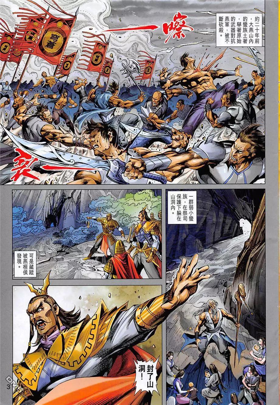 《春秋勐士》第12回 大残杀 第3页