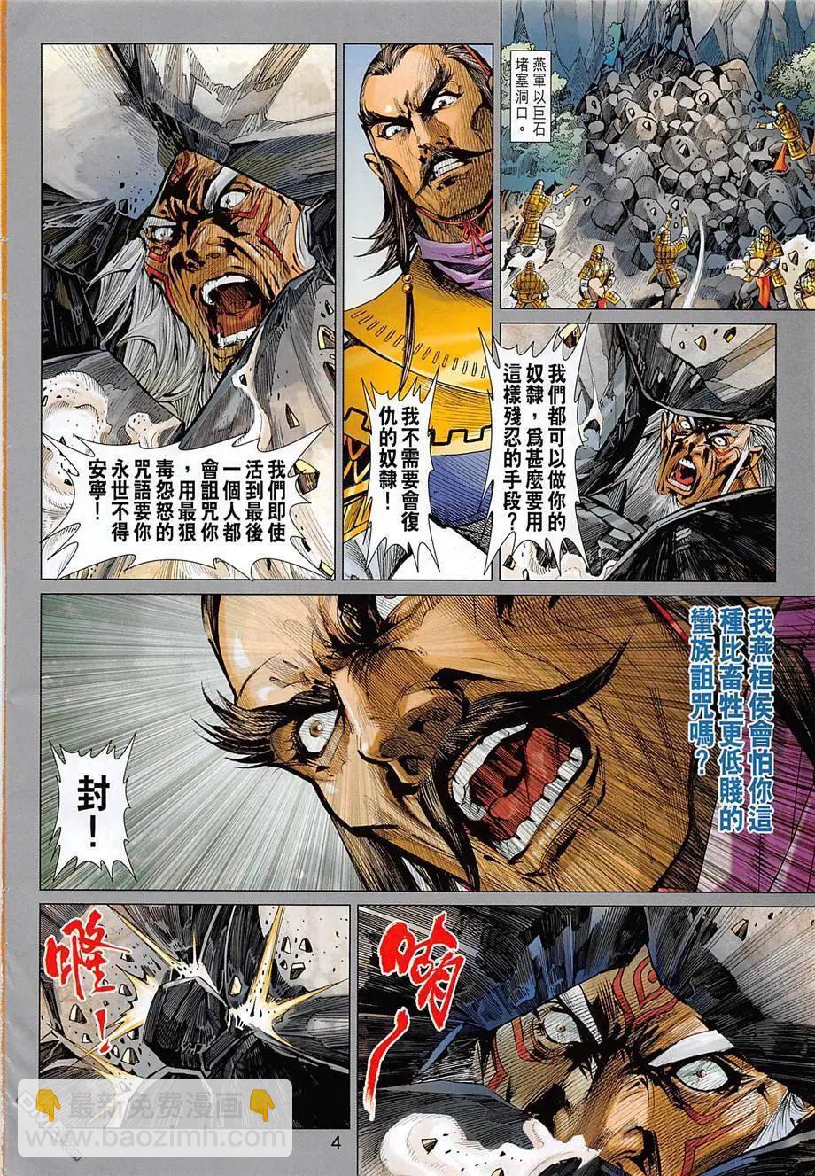 《春秋勐士》第12回 大残杀 第4页