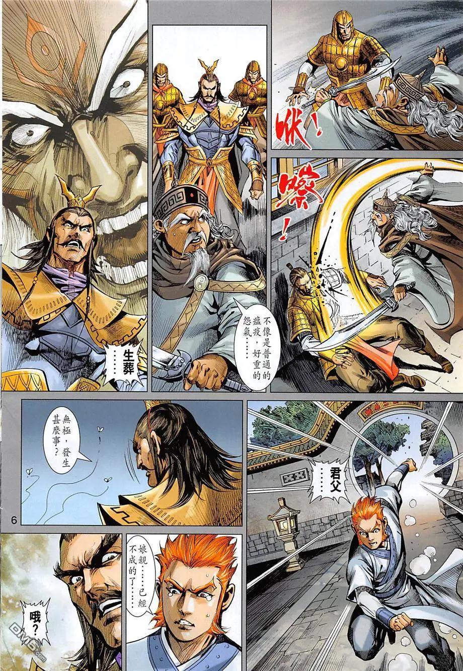 《春秋勐士》第12回 大残杀 第6页