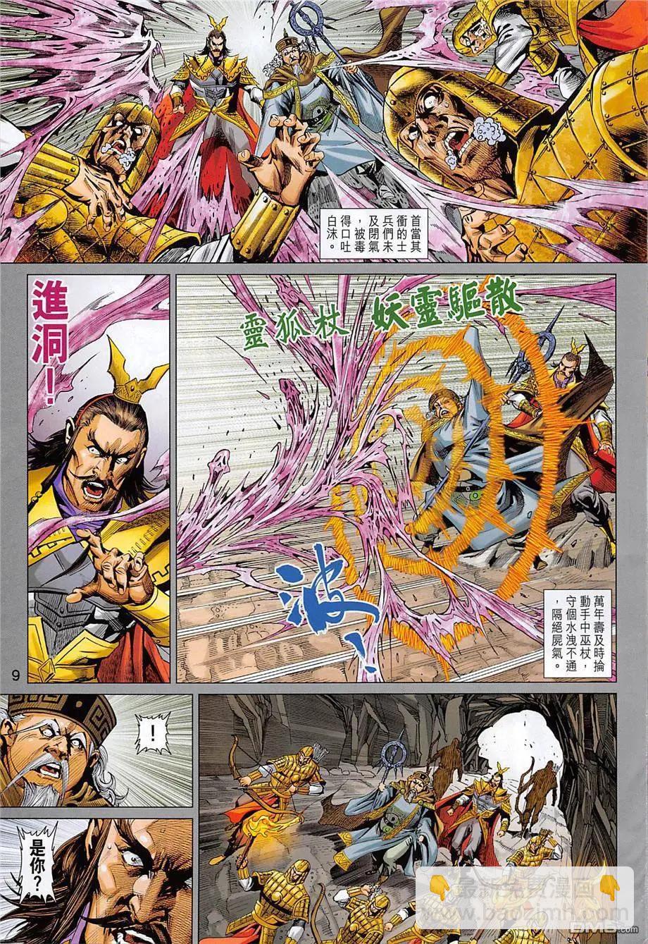 《春秋勐士》第12回 大残杀 第9页