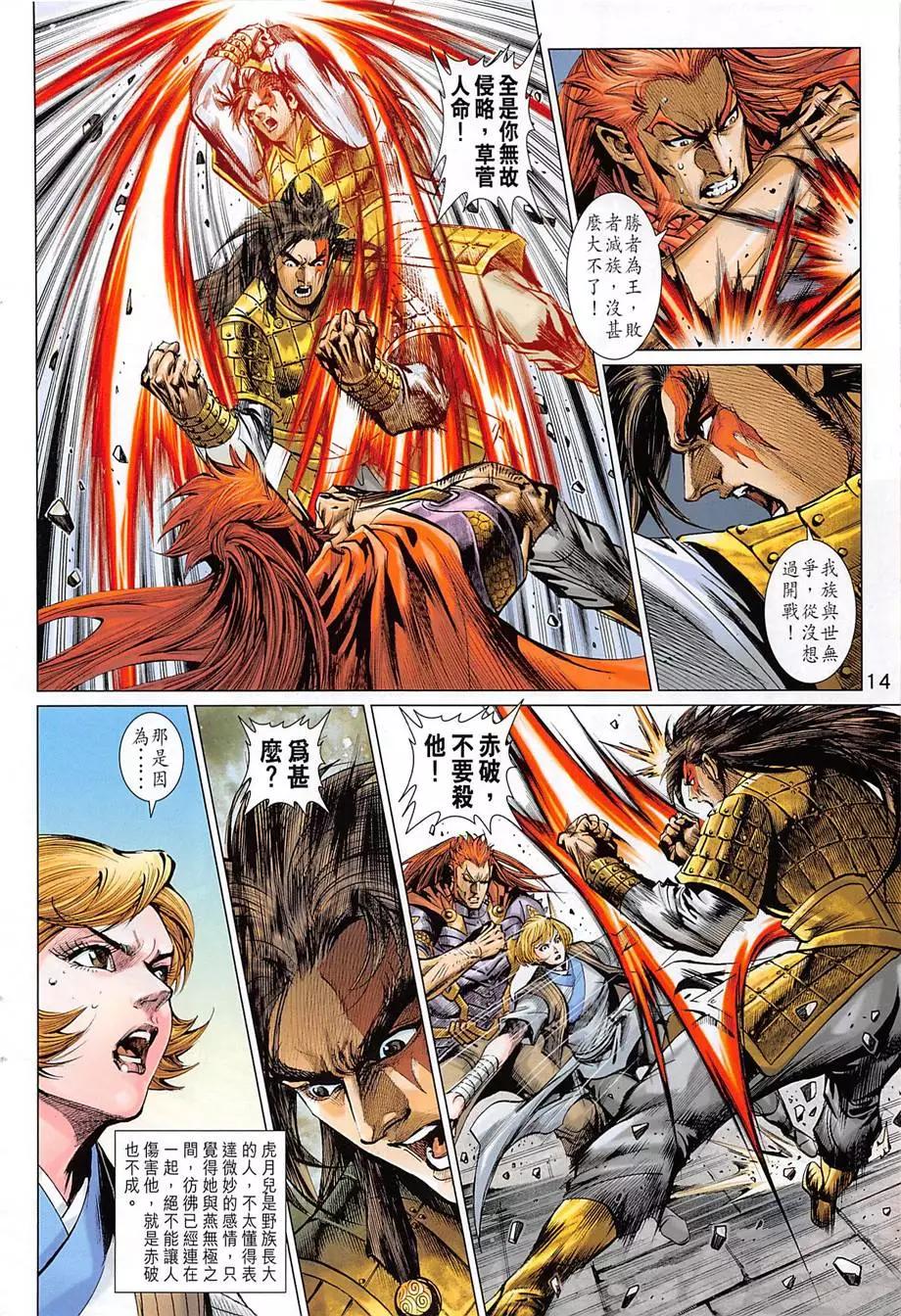 《春秋勐士》第13回 第14页