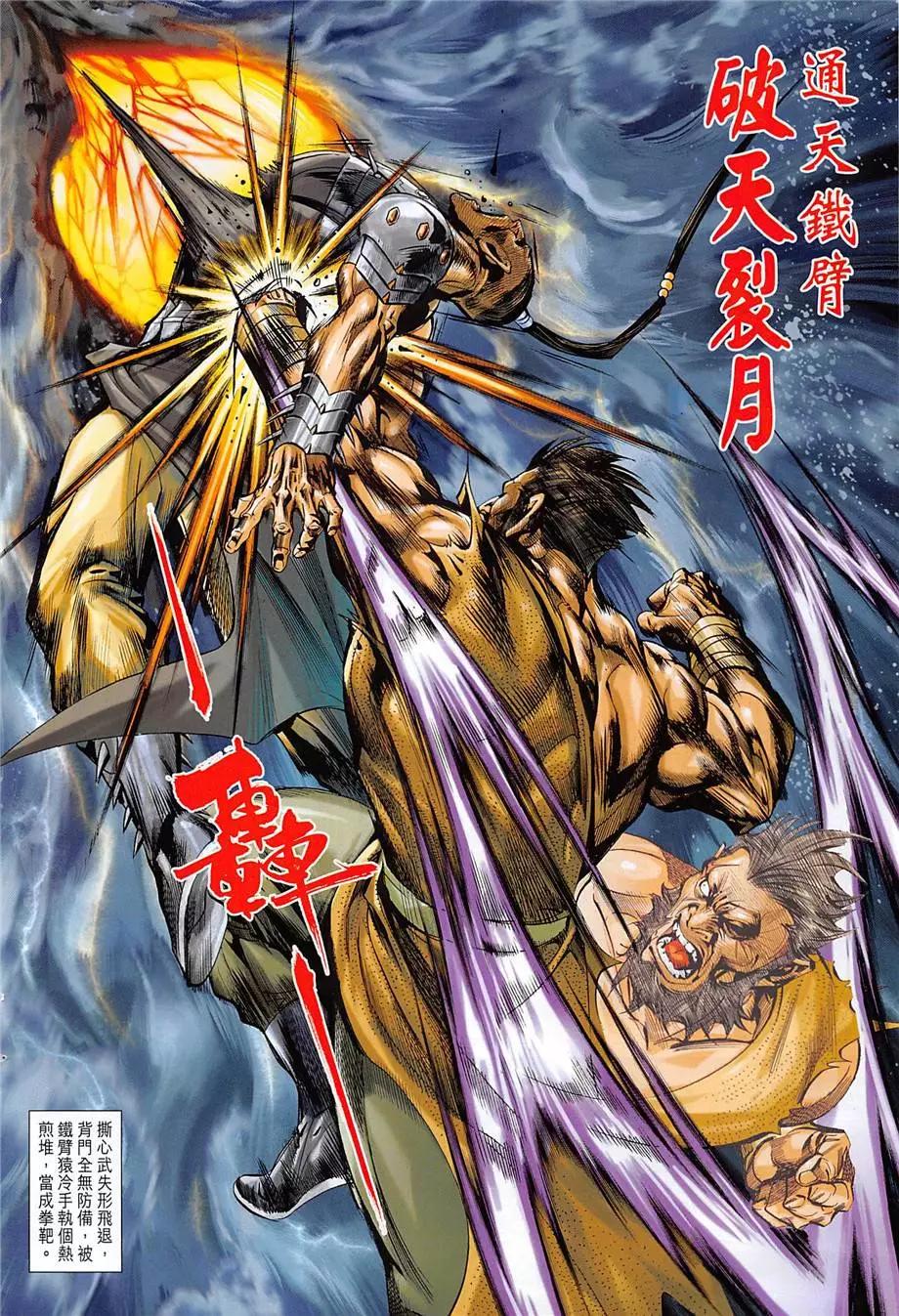 《春秋勐士》第13回 第16页