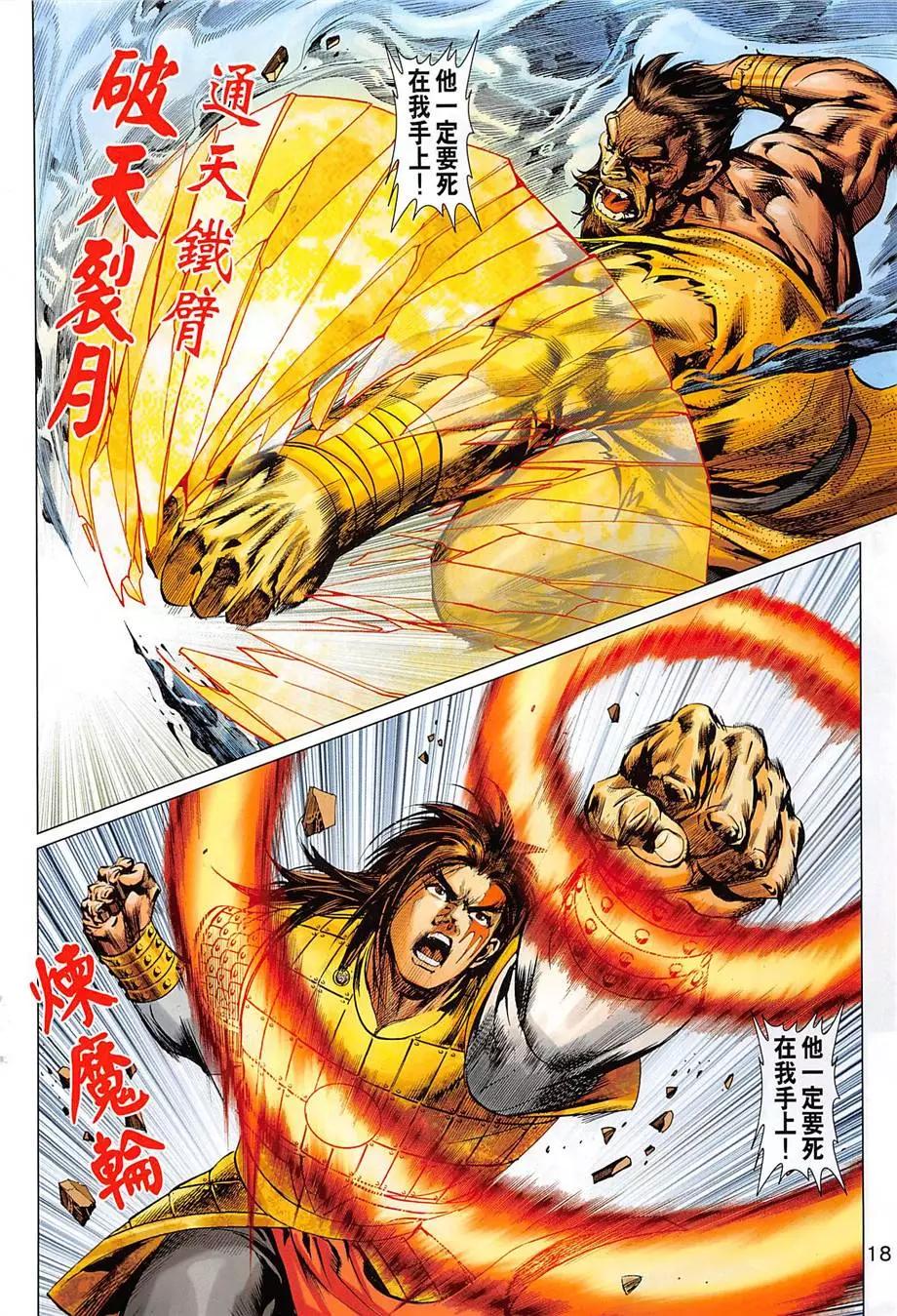 《春秋勐士》第13回 第18页