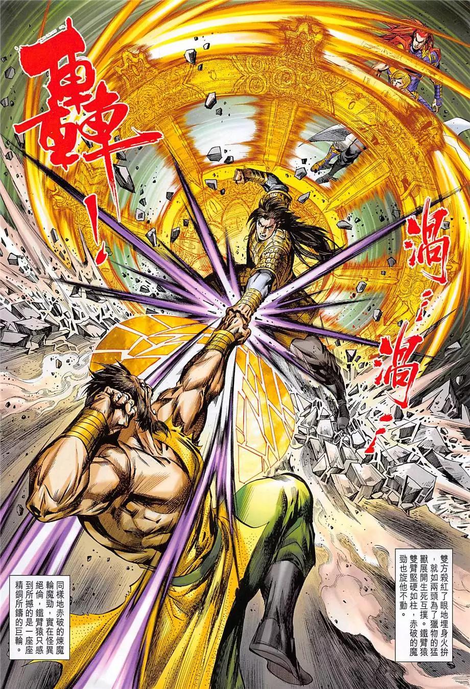 《春秋勐士》第13回 第19页