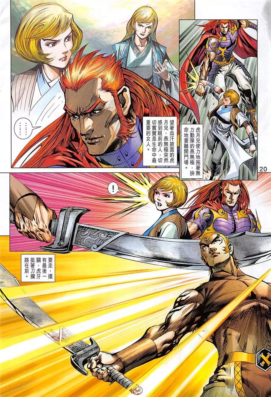 《春秋勐士》第13回 第20页