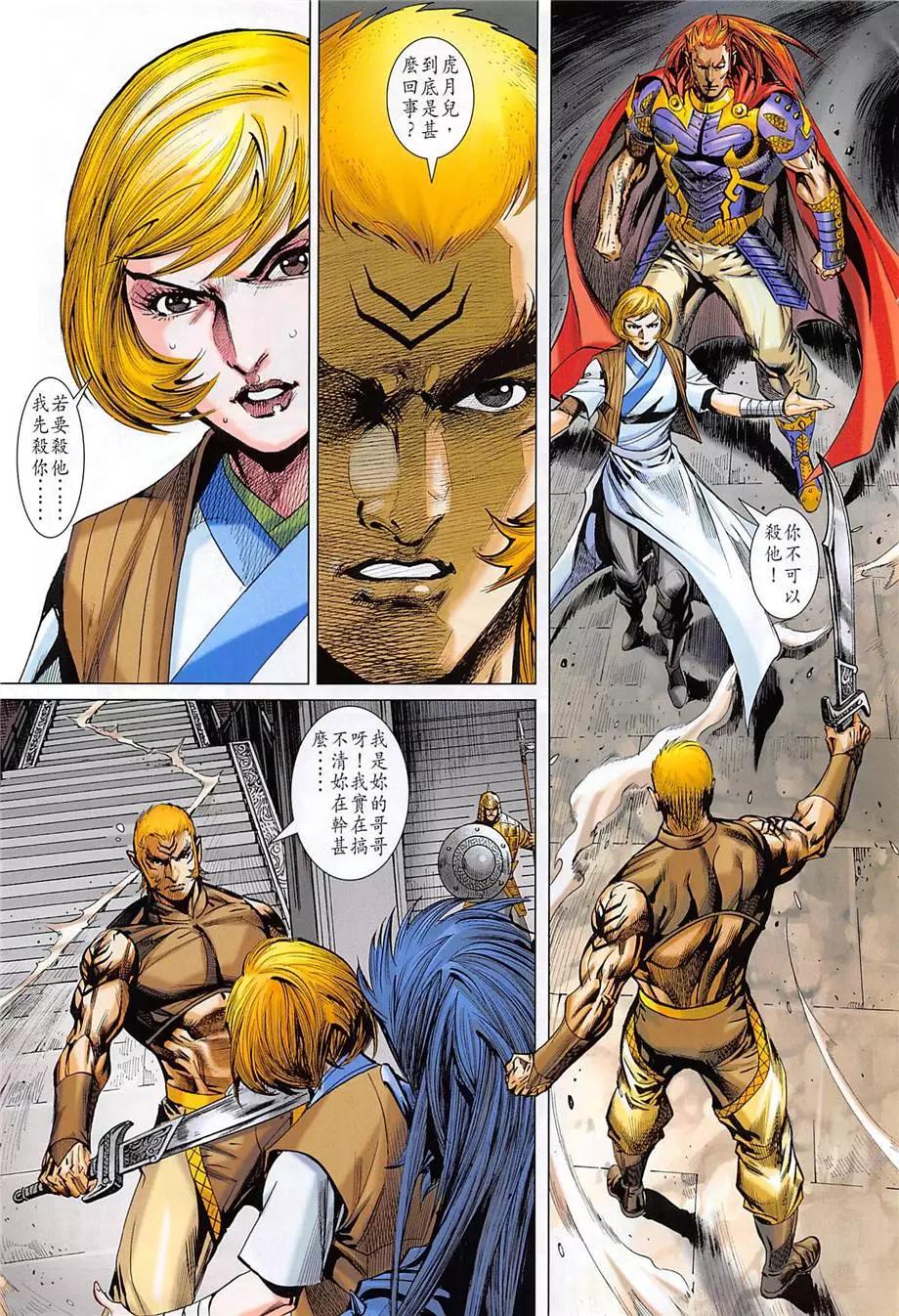 《春秋勐士》第13回 第21页