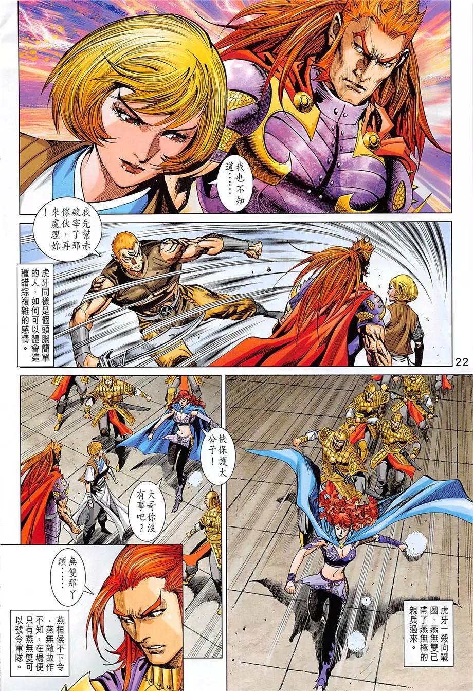 《春秋勐士》第13回 第22页