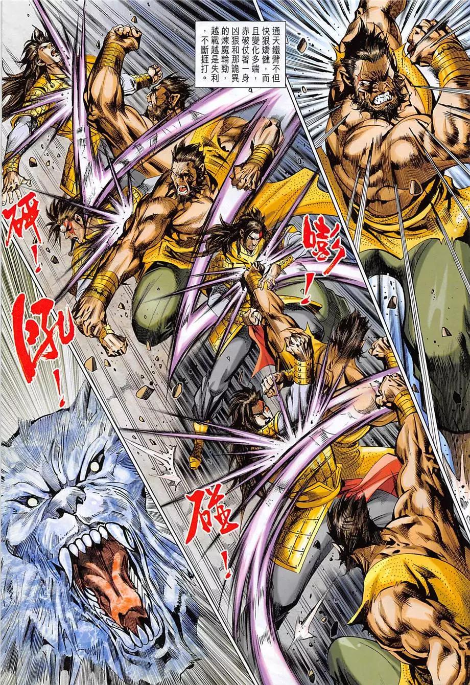 《春秋勐士》第13回 第25页