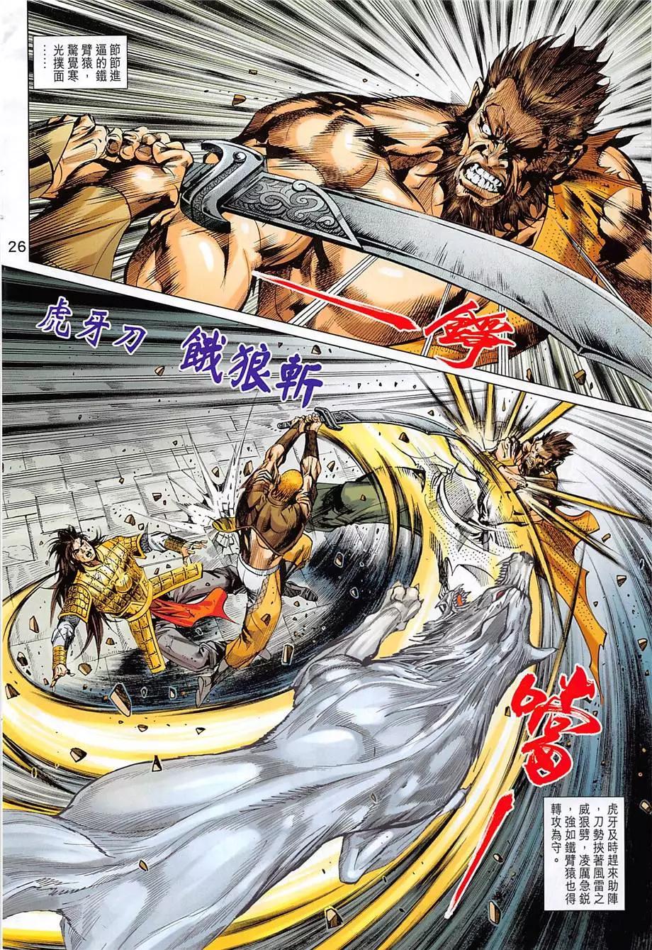 《春秋勐士》第13回 第26页