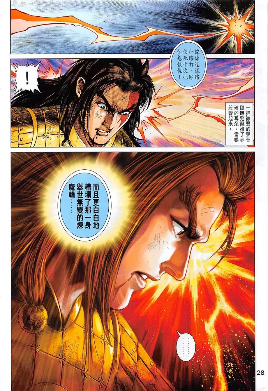《春秋勐士》第13回 第28页