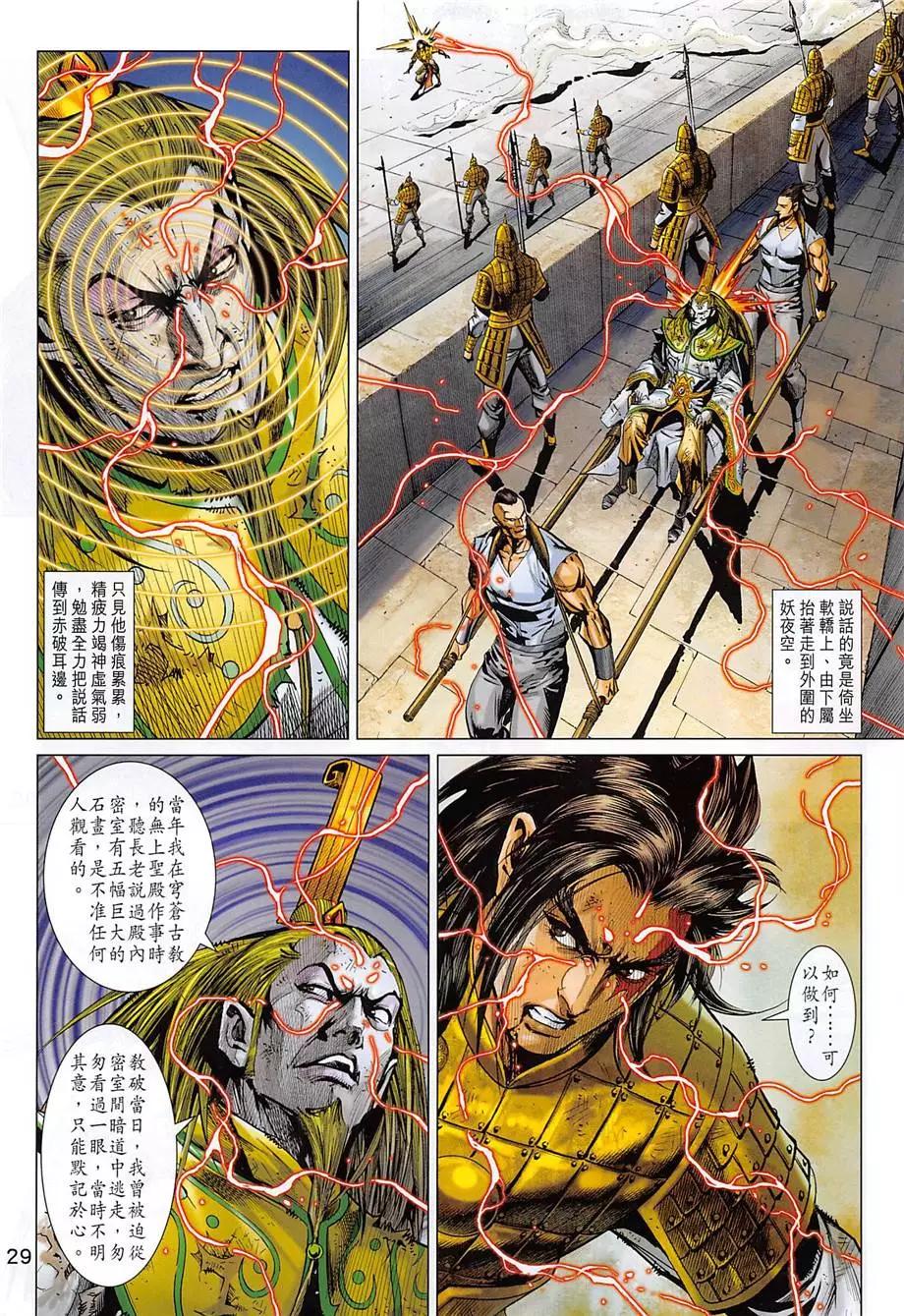 《春秋勐士》第13回 第29页