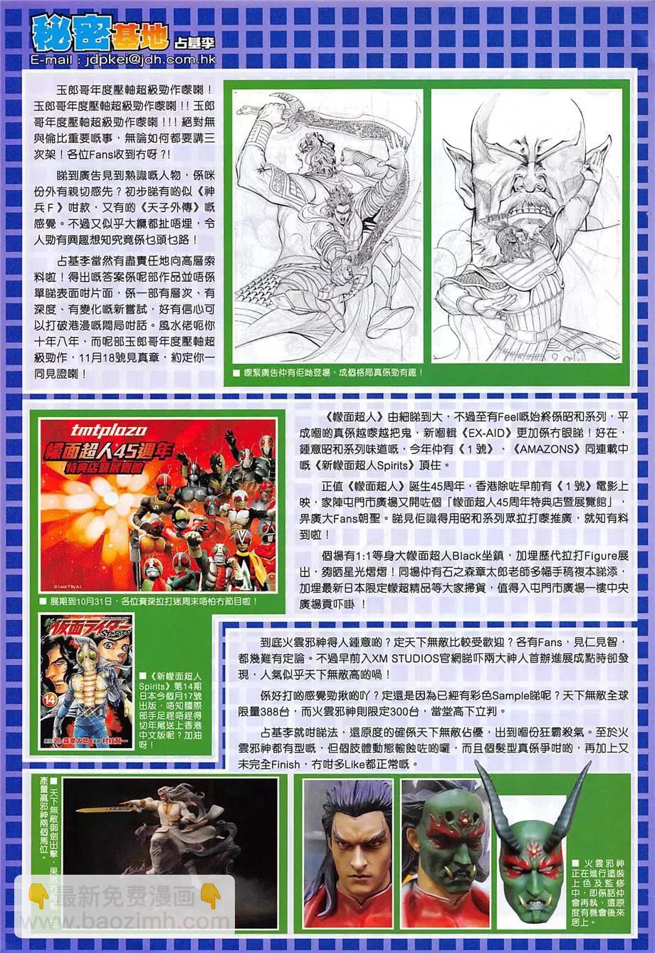 《春秋勐士》第13回 第33页