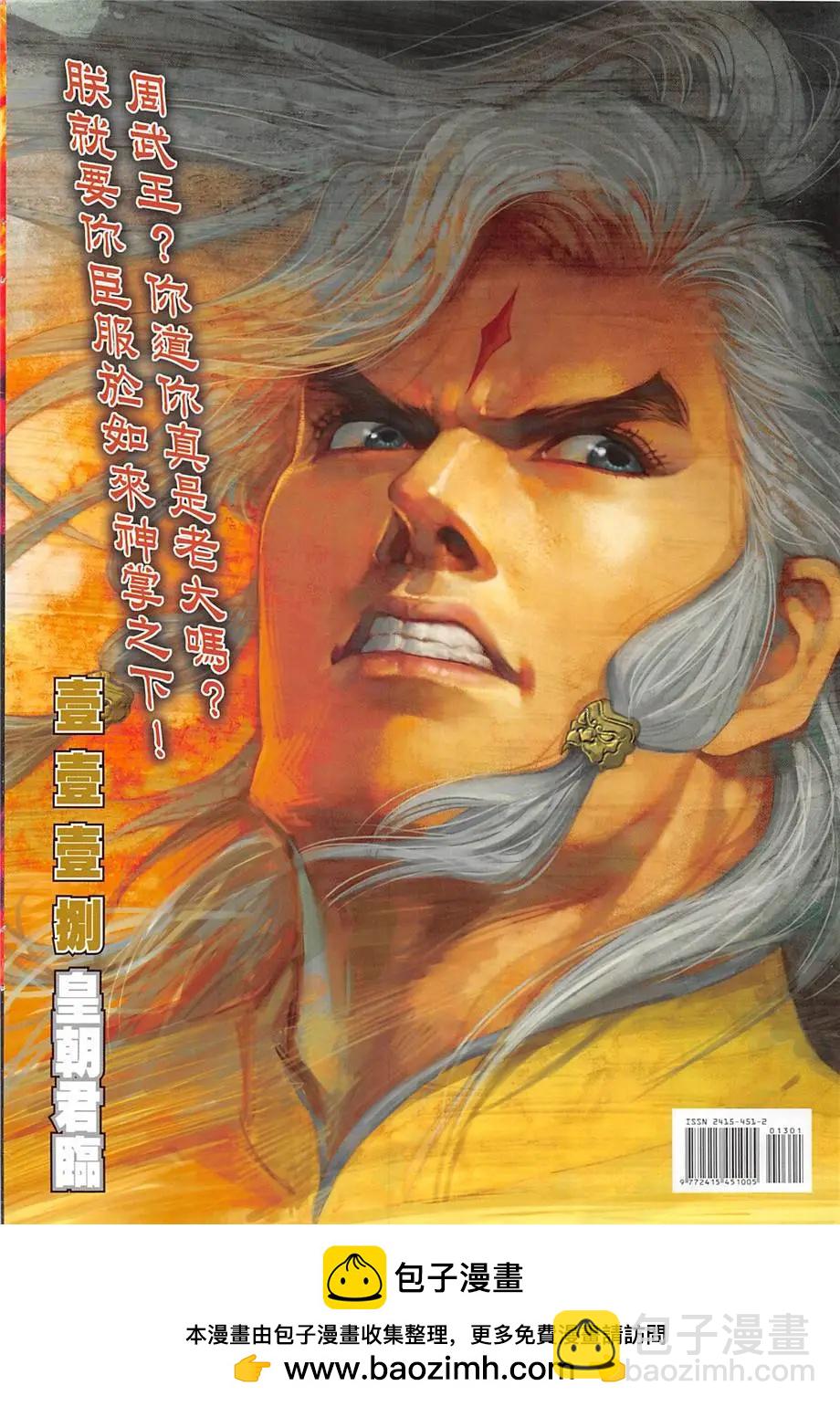 《春秋勐士》第13回 第36页