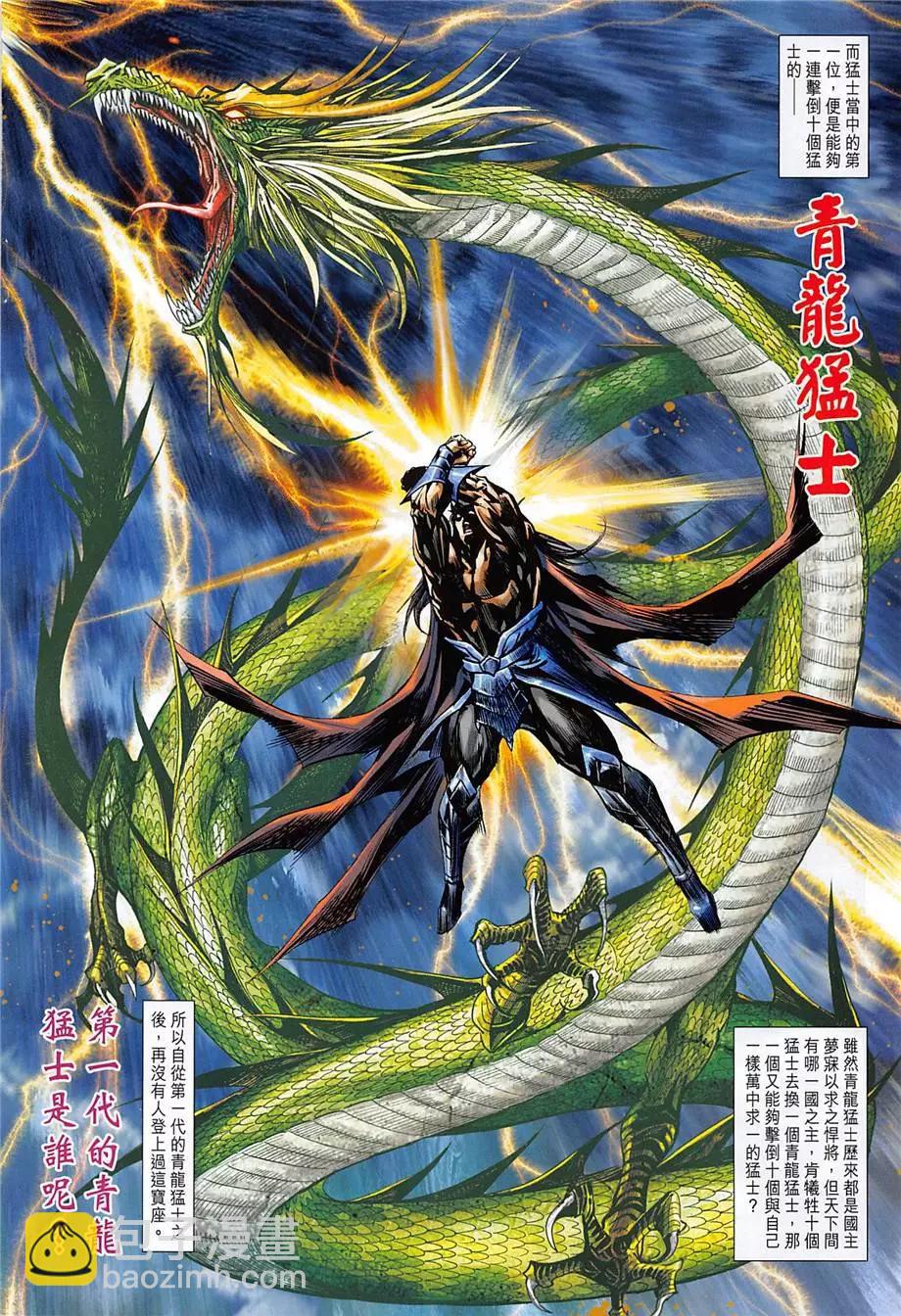 《春秋勐士》第13回 第4页