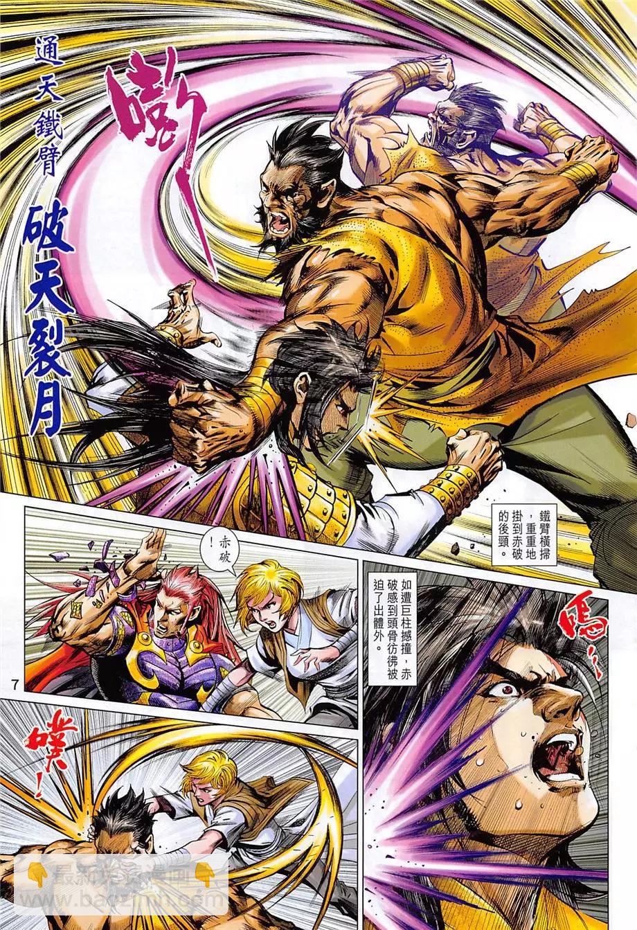 《春秋勐士》第13回 第7页