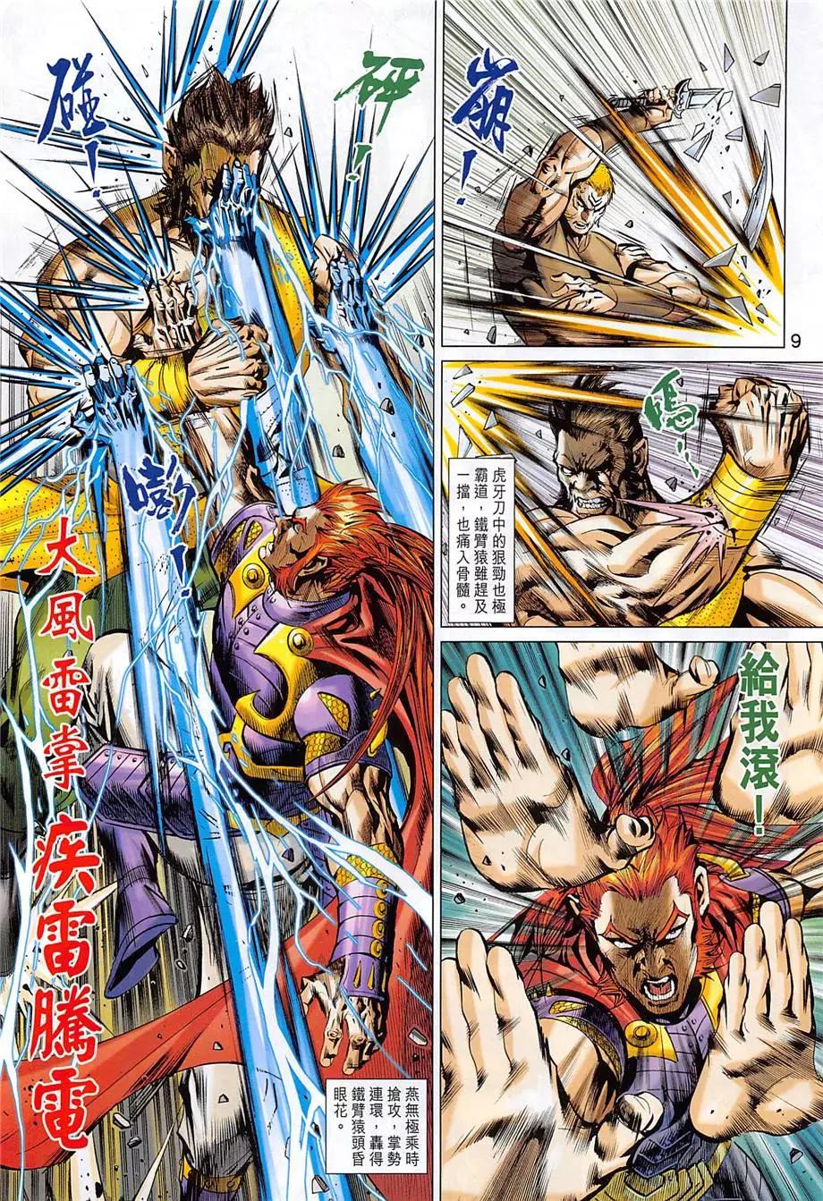 《春秋勐士》第13回 第9页