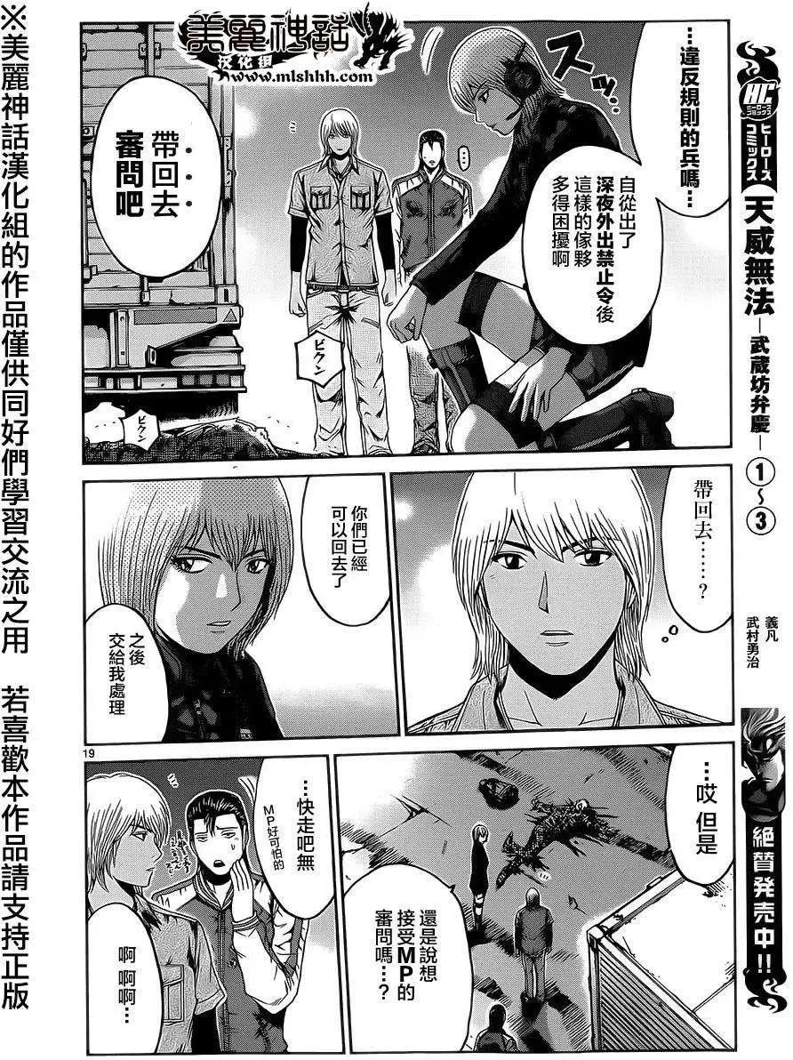 《灵魂复生者SOUTH》第01回 第18页