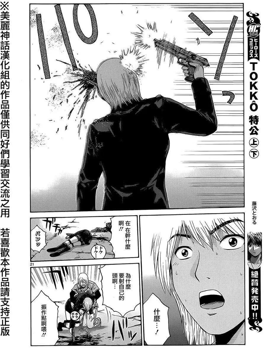 《灵魂复生者SOUTH》第01回 第20页