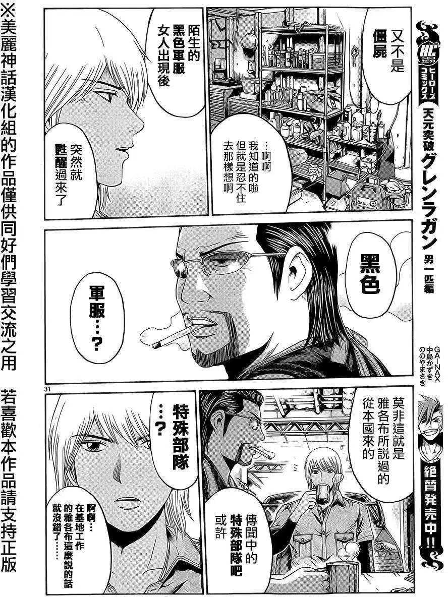 《灵魂复生者SOUTH》第01回 第29页